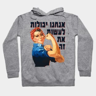 Hebrew: "We Can Do It!" Rosie the Riveter Hoodie